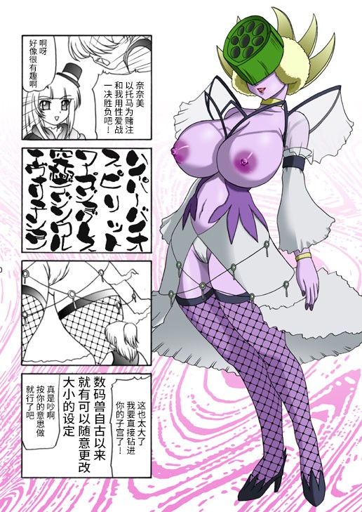 [Glamour Works] Dai Mon Dai Digital (Digimon Savers) [Chinese] [不咕鸟汉化组] - Page 19