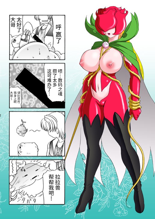 [Glamour Works] Dai Mon Dai Digital (Digimon Savers) [Chinese] [不咕鸟汉化组] - Page 21