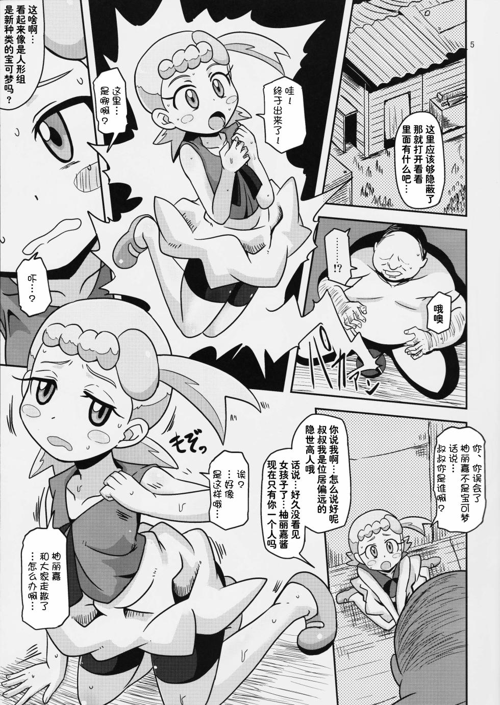 (C90) [HellDevice (nalvas)] Get! Koubi Dekiru BroCon Shoujo (Pokémon) [Chinese] [种付大叔个人汉化] - Page 5