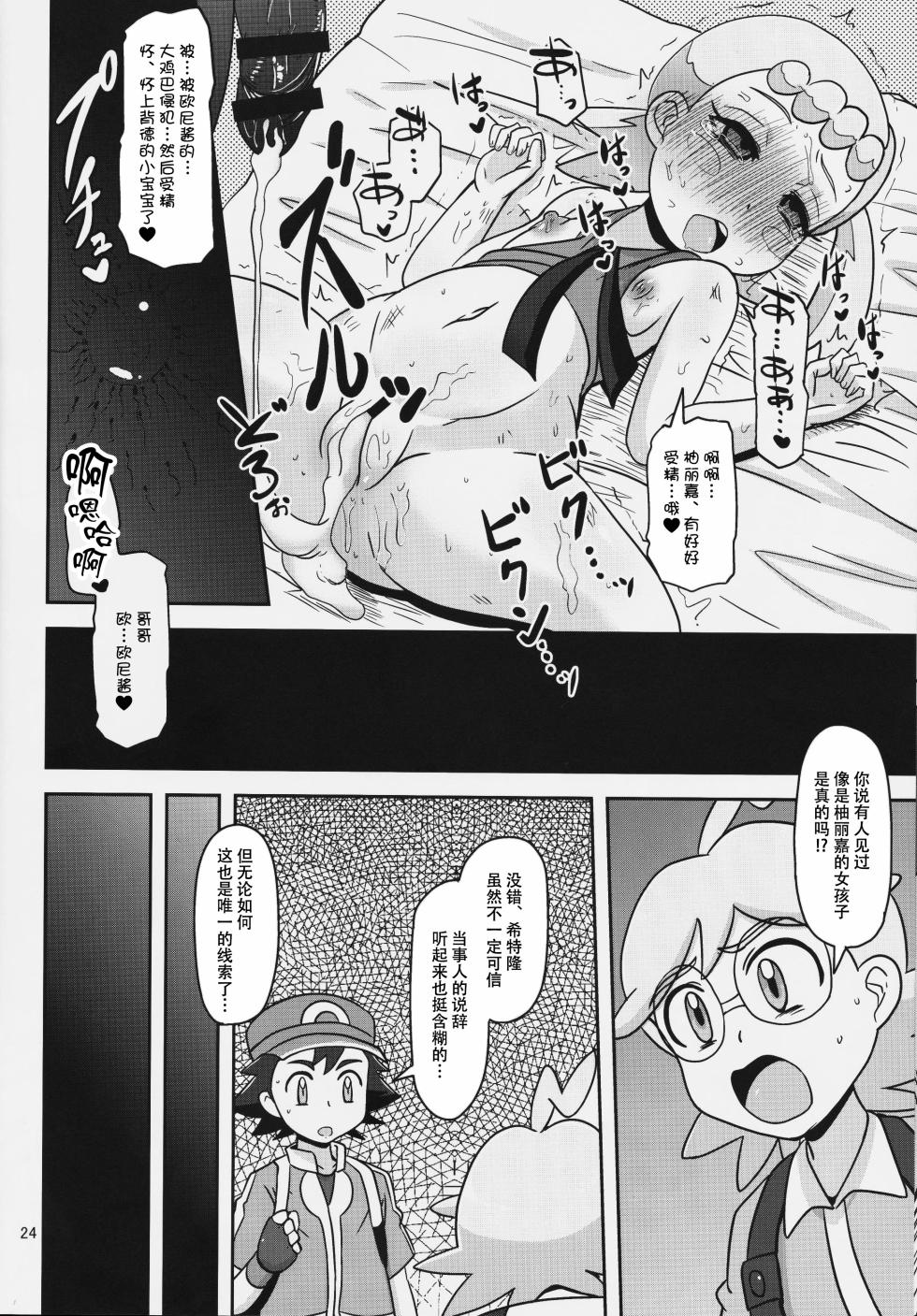 (C90) [HellDevice (nalvas)] Get! Koubi Dekiru BroCon Shoujo (Pokémon) [Chinese] [种付大叔个人汉化] - Page 24