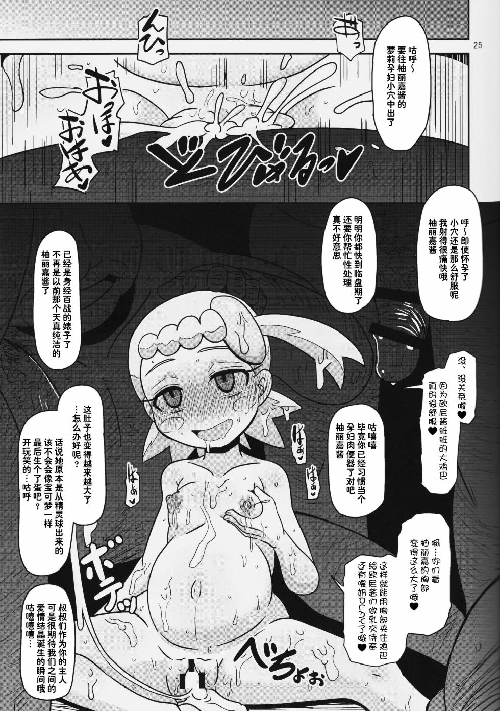 (C90) [HellDevice (nalvas)] Get! Koubi Dekiru BroCon Shoujo (Pokémon) [Chinese] [种付大叔个人汉化] - Page 25