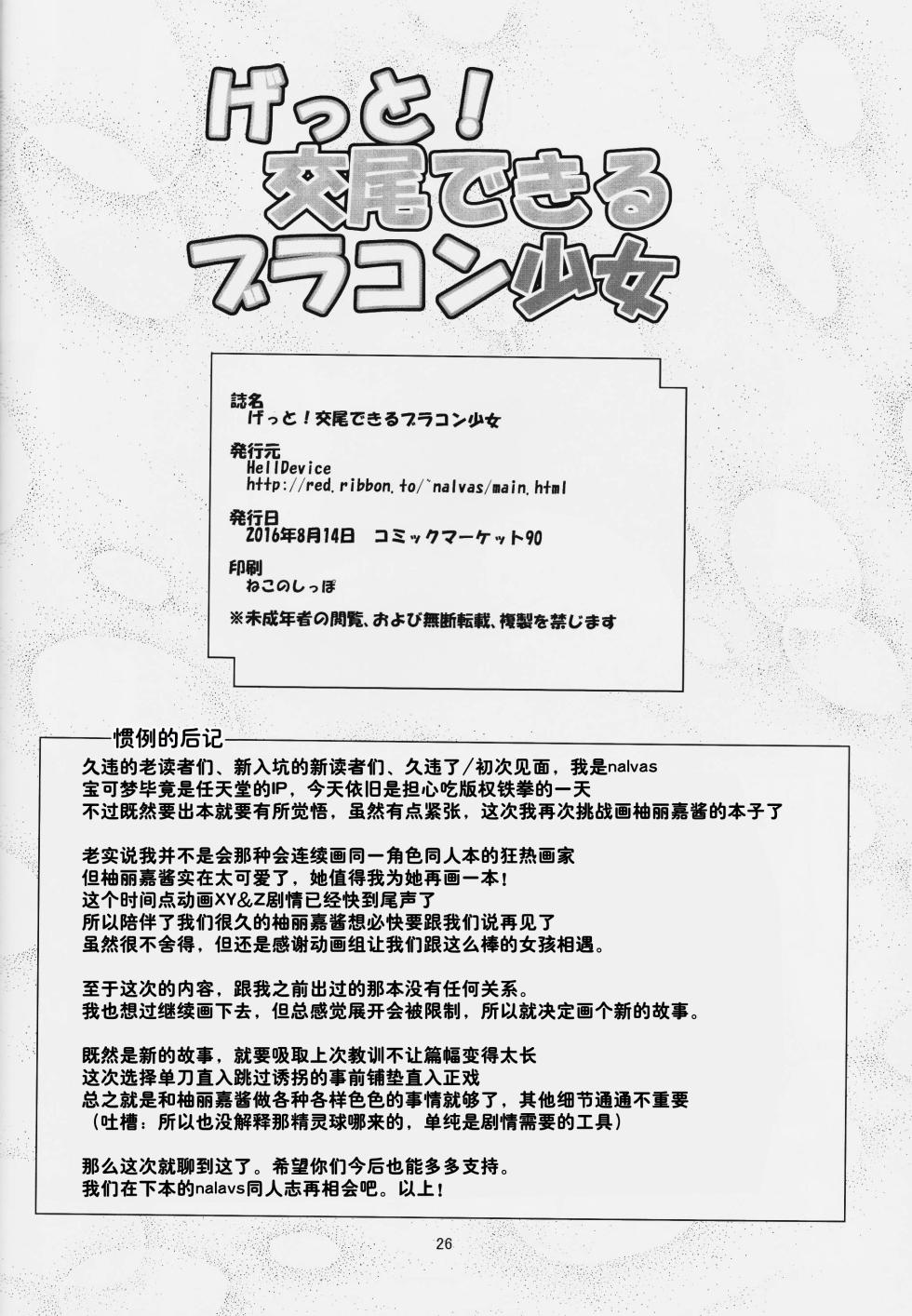 (C90) [HellDevice (nalvas)] Get! Koubi Dekiru BroCon Shoujo (Pokémon) [Chinese] [种付大叔个人汉化] - Page 26