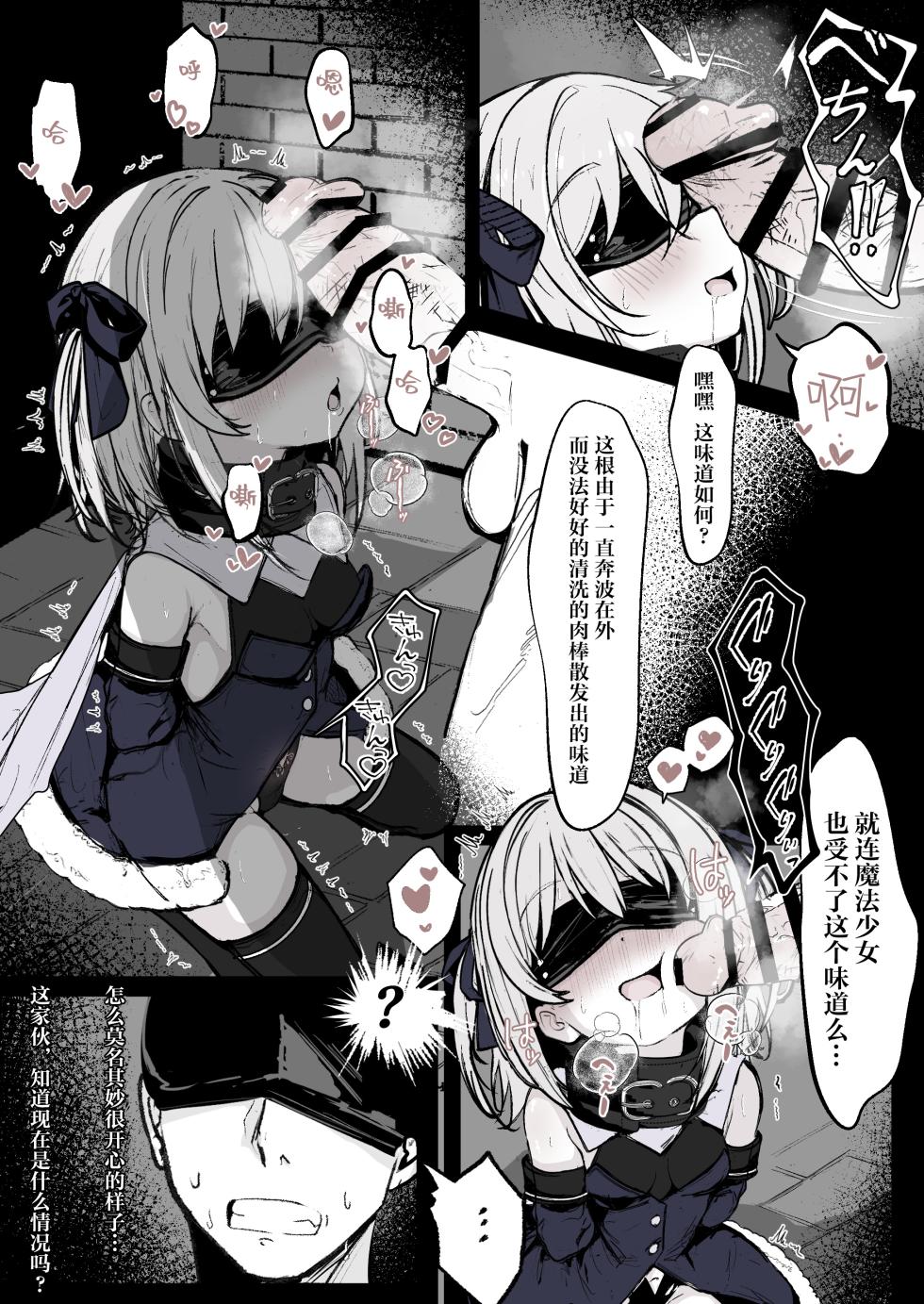 [はとめ本舗 (はとめ)] 魔力切れで身動きが取れない魔法少女相手に負ける訳がないだろ!【暗影卫队来查地嗪了个人汉化】 - Page 3
