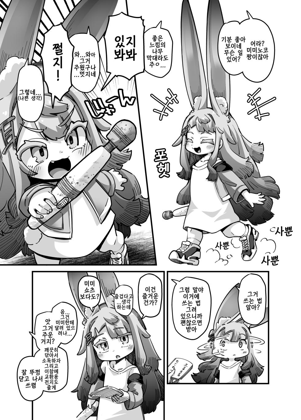[okuva] hurueru miminoko | 떠는 미미노코 - Page 2