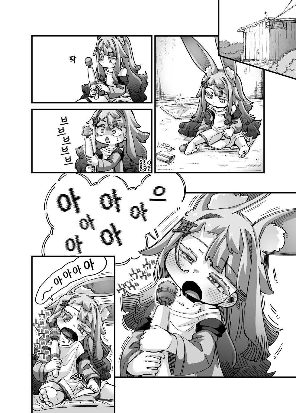 [okuva] hurueru miminoko | 떠는 미미노코 - Page 3