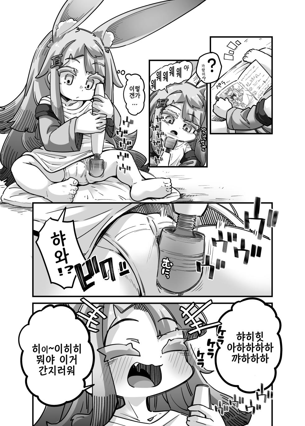 [okuva] hurueru miminoko | 떠는 미미노코 - Page 4