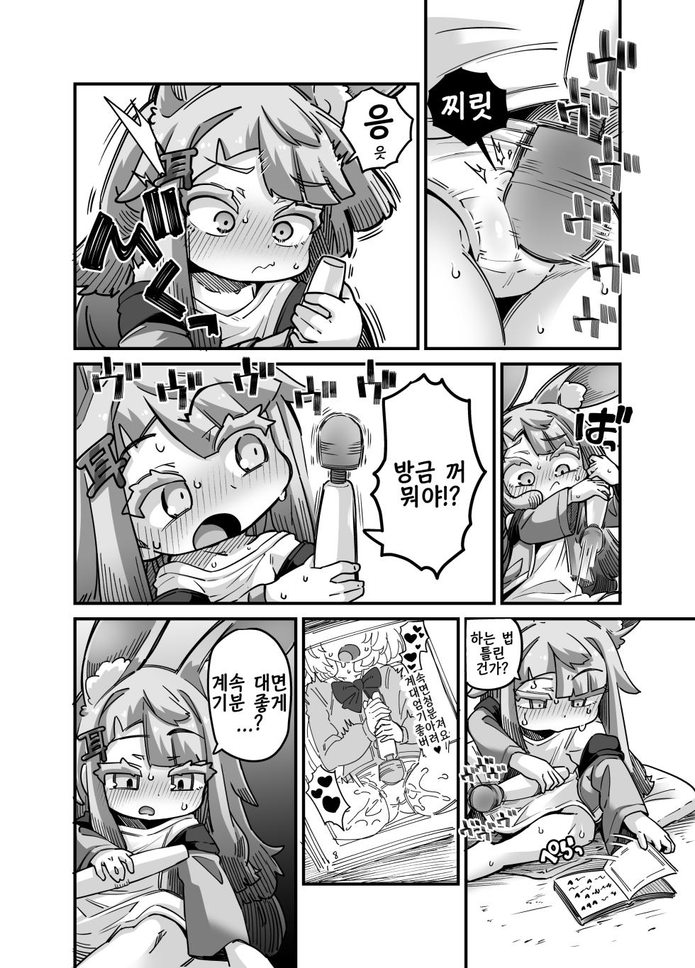 [okuva] hurueru miminoko | 떠는 미미노코 - Page 5