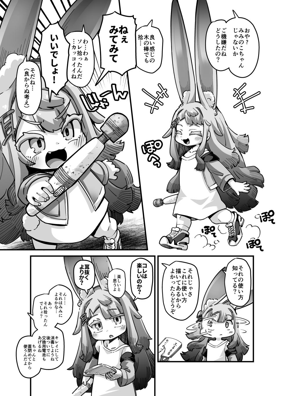 [okuva] hurueru miminoko - Page 2