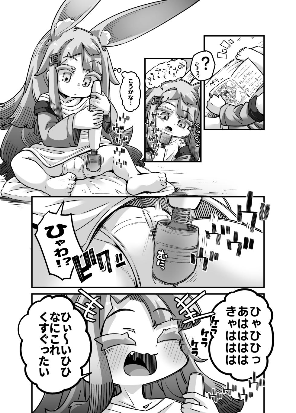 [okuva] hurueru miminoko - Page 4