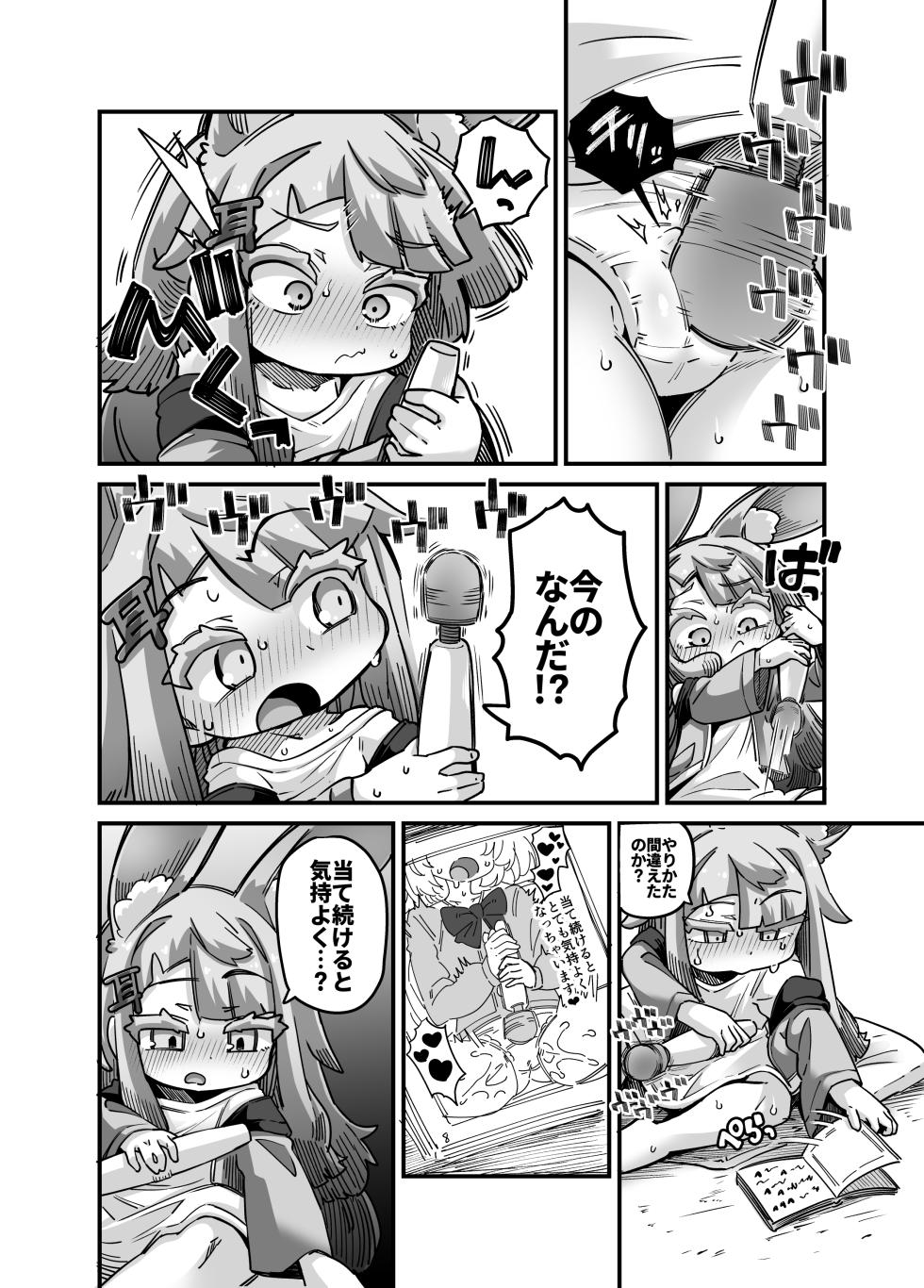 [okuva] hurueru miminoko - Page 5
