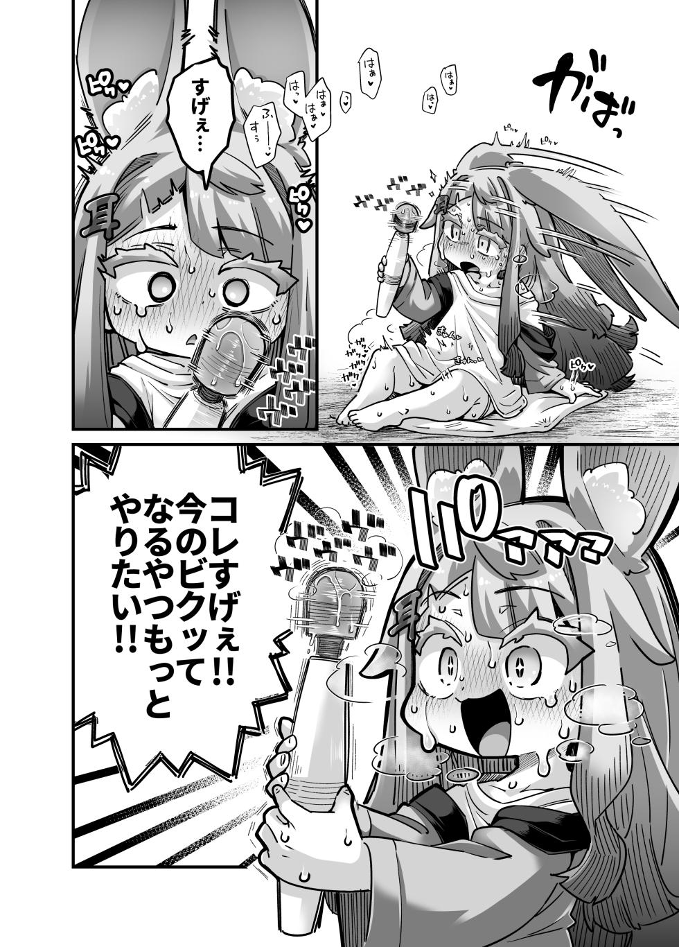 [okuva] hurueru miminoko - Page 11