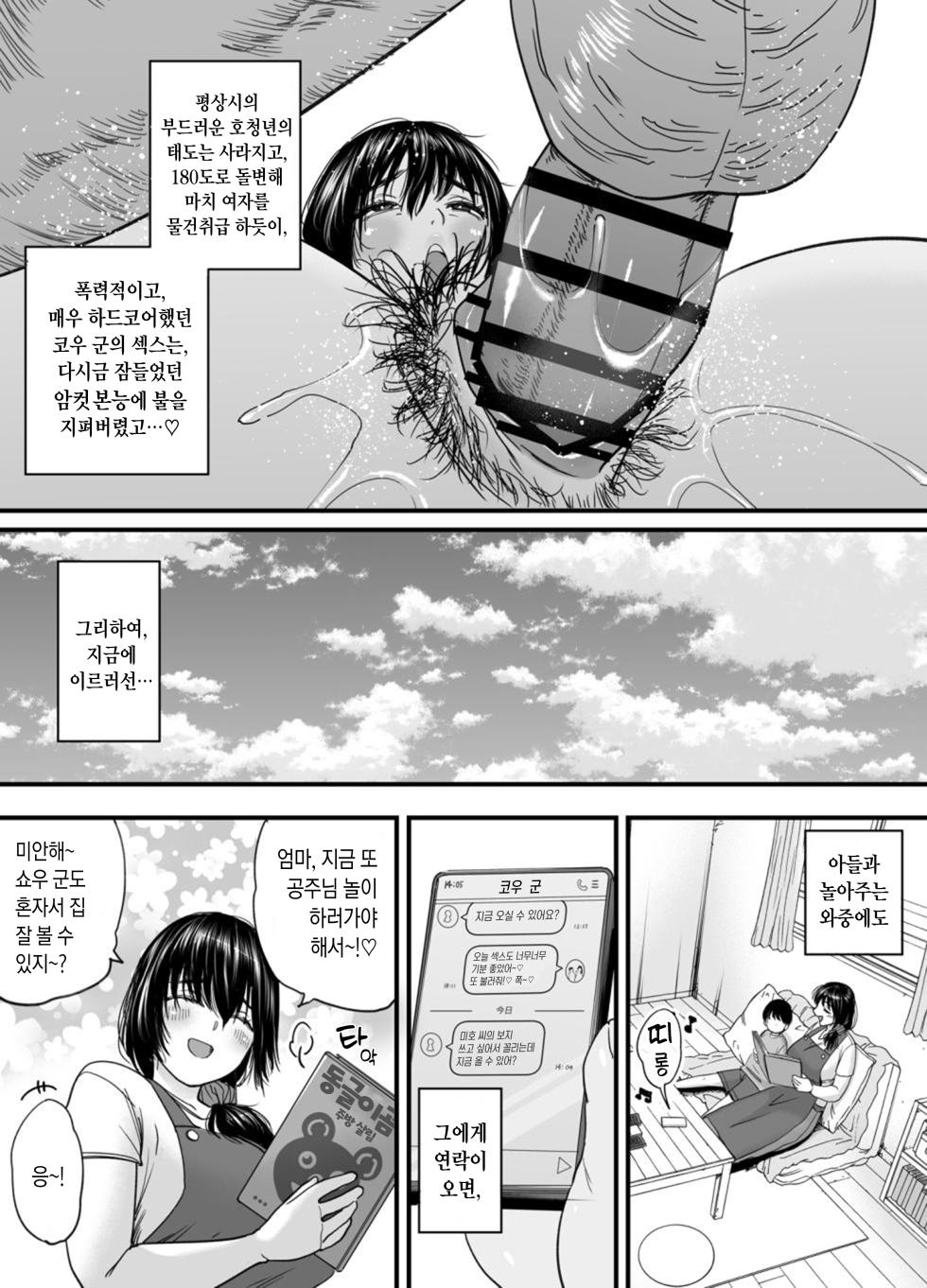 [Ishikarian] Hitozuma, Uwaki, Danchi Nite. -37 Sai Miho- | 유부녀, 불륜, 단지 내에서,  [Korean] - Page 6
