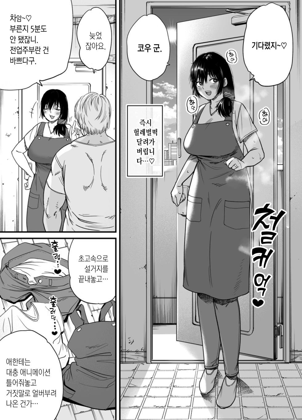 [Ishikarian] Hitozuma, Uwaki, Danchi Nite. -37 Sai Miho- | 유부녀, 불륜, 단지 내에서,  [Korean] - Page 7