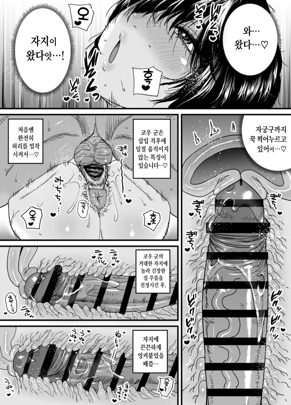 [Ishikarian] Hitozuma, Uwaki, Danchi Nite. -37 Sai Miho- | 유부녀, 불륜, 단지 내에서,  [Korean] - Page 18