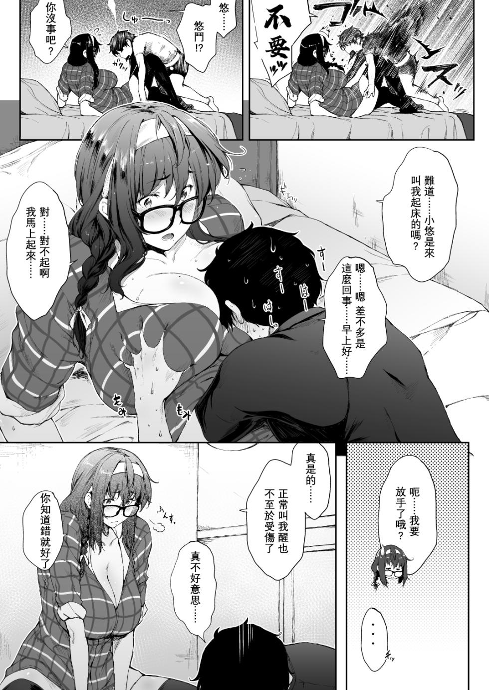 [O.S (Barlun)] Babaa no Inu Ma ni Nee-chan to [Chinese] [不可视汉化] - Page 6