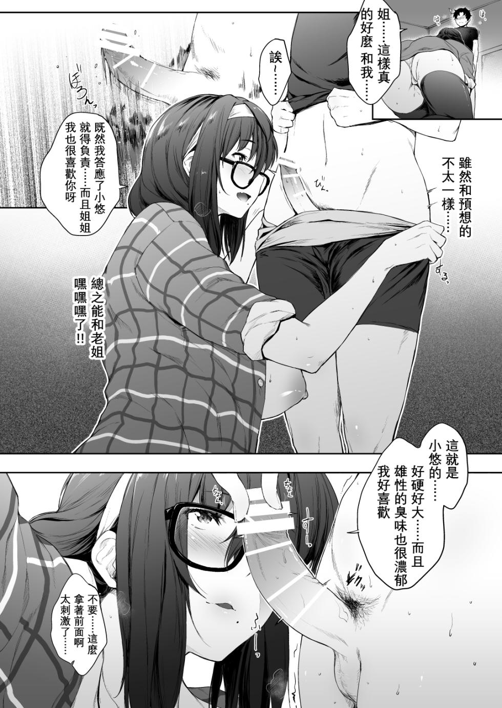 [O.S (Barlun)] Babaa no Inu Ma ni Nee-chan to [Chinese] [不可视汉化] - Page 9