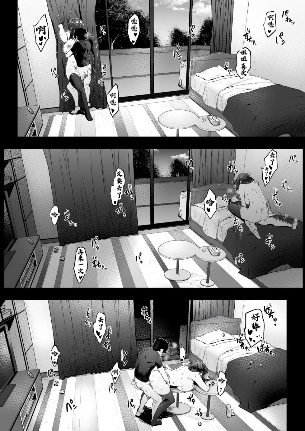 [O.S (Barlun)] Babaa no Inu Ma ni Nee-chan to [Chinese] [不可视汉化] - Page 19