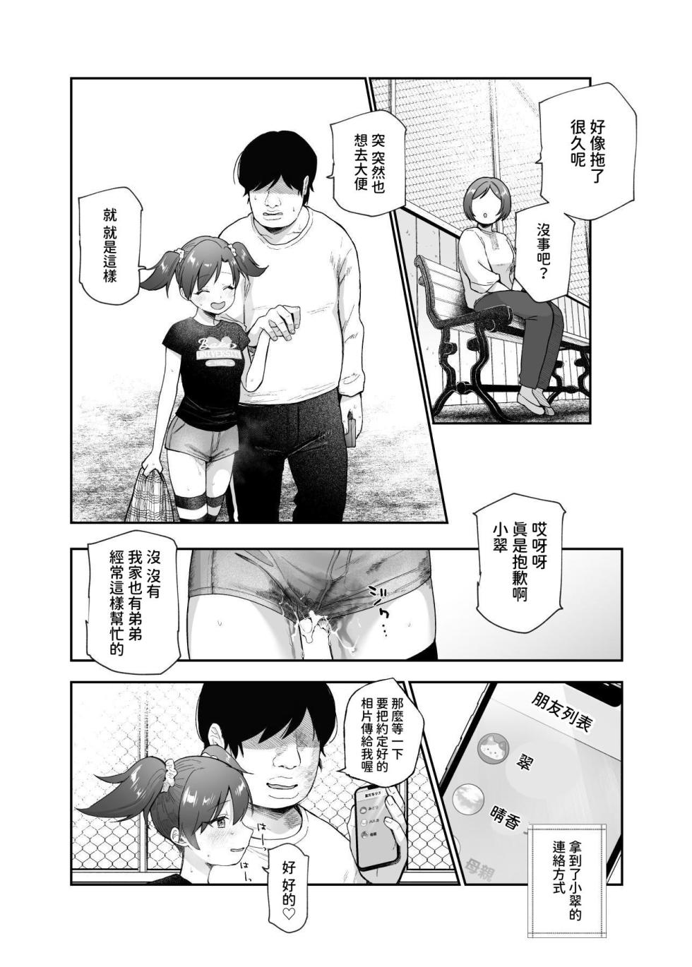 [Nyuu Koubou (Kakatobushi)] Amayakashi 120% Totsuzen Chiisai Ko Atsukai sareru Ore EX Demo Chinko o Miseru to Bosei ga Seiyoku ni Henkan [Chinese] [暁の繁体翻訳] - Page 35