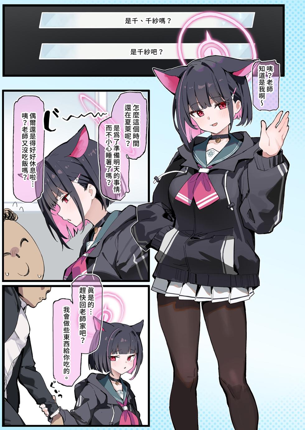 [Mikeneko (simao)] Sensei, Konshuu mo Otsukaresama, desu - Sensei, Thank You For Your Hard Work This Week. | 老師，這週也辛苦你了 (Blue Archive) [Chinese] [Decensored] [Digital] - Page 6