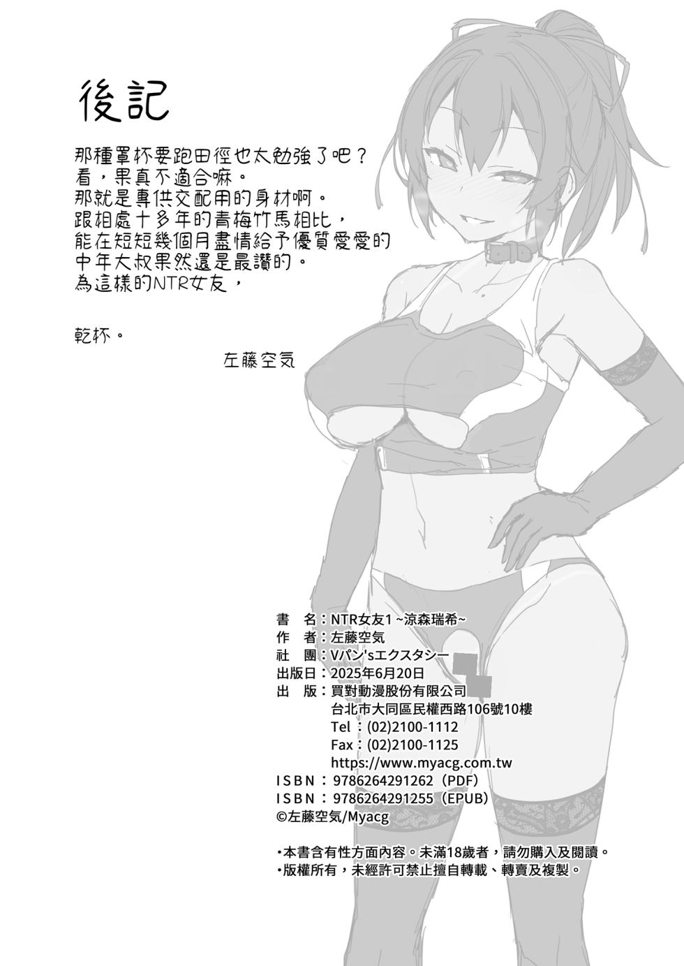 [Vpan's EXTASY (Satou Kuuki)] Netokano -Suzumori Mizuki-｜NTR女友1 ～涼森瑞希～ [Chinese] [Decensored] [Digital] - Page 26