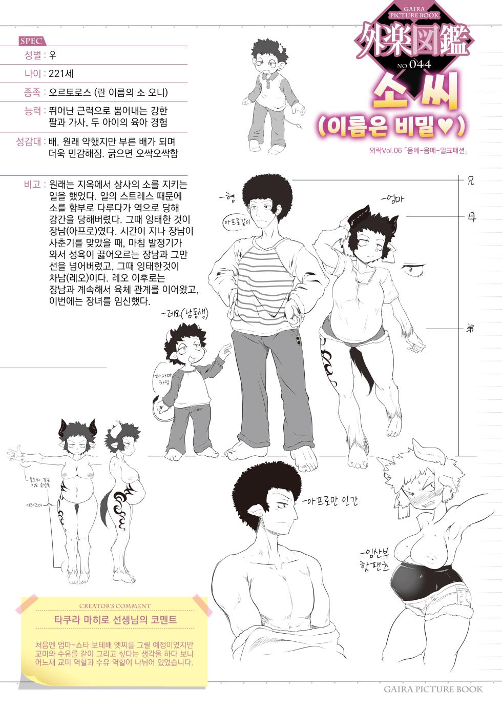 [Takura Mahiro] Moomoo Milk Passion | 음메-음메-밀크 패션 (COMIC GAIRA Vol. 06) [Korean] - Page 1