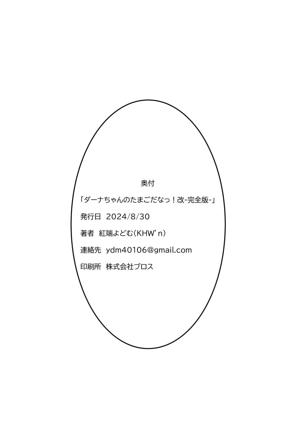[KHW'n (Kuba Yodomu)] Dana-chan no Tamago da na! Kai -Kanzenban- | It's Dana-chan's Egg! (Ys VIII -Lacrimosa of Dana-) [English] [Digital] - Page 30
