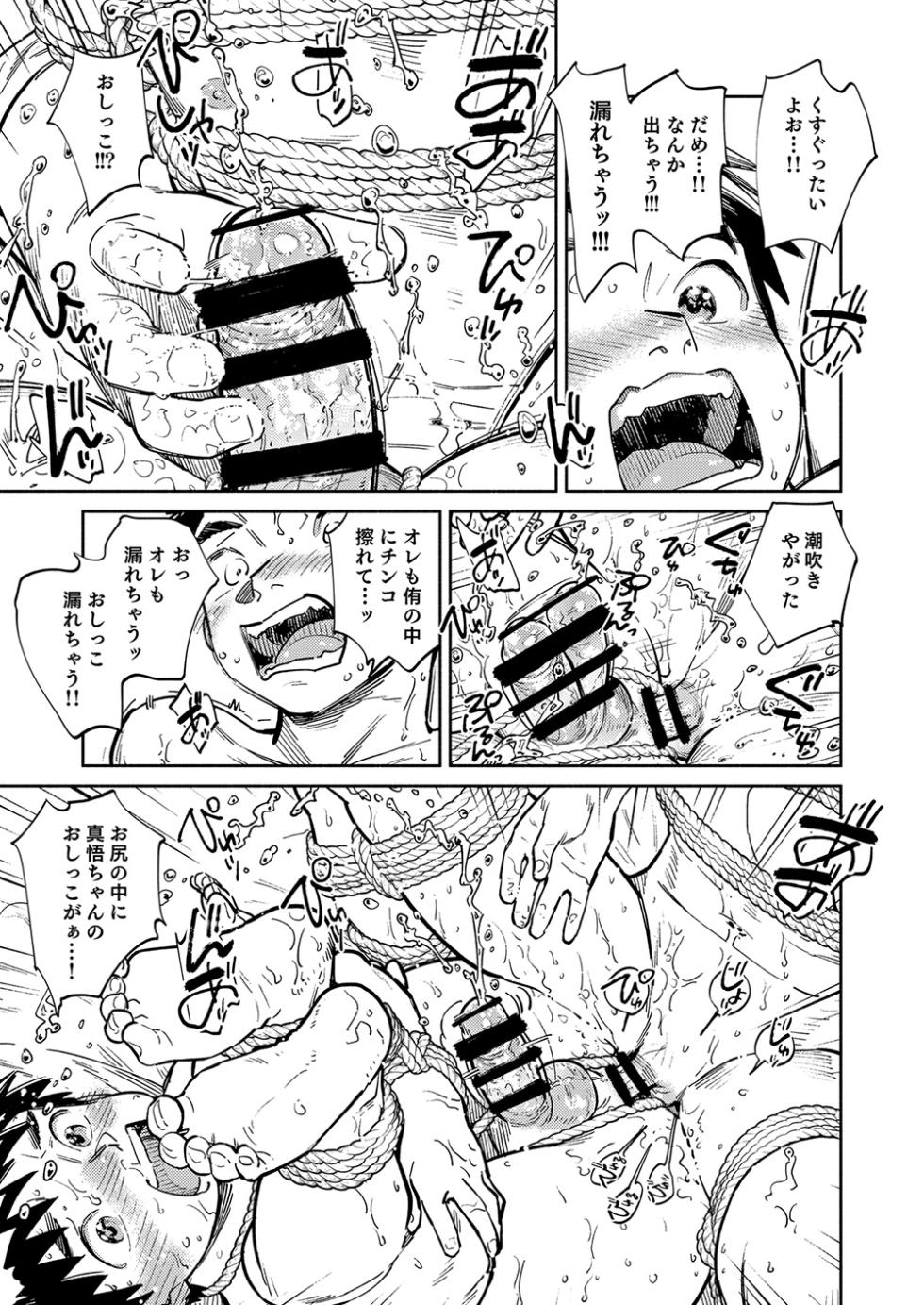 [Shounen Zoom (Shigemaru Shigeru)] Gekkan Shounen Zoom 2025-01 [Digital] - Page 19