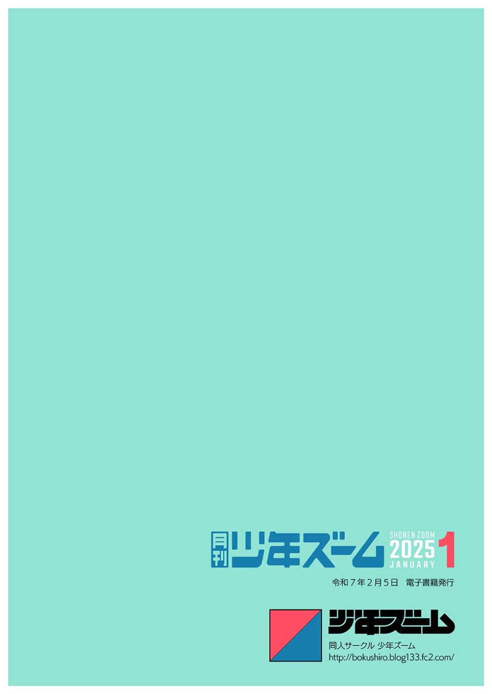[Shounen Zoom (Shigemaru Shigeru)] Gekkan Shounen Zoom 2025-01 [Digital] - Page 24