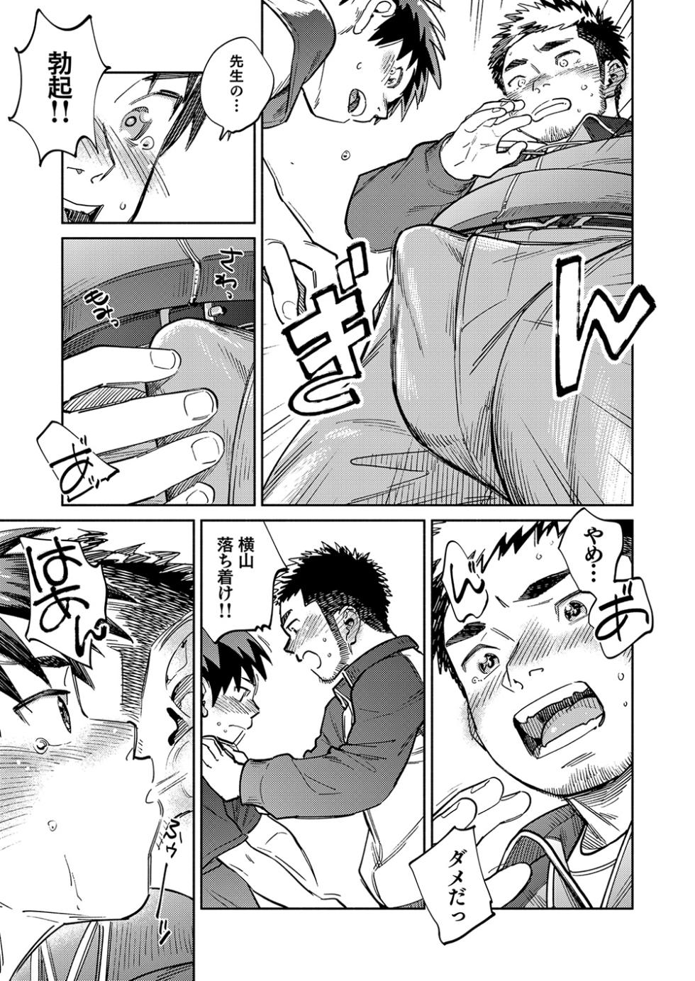 [Shounen Zoom (Shigemaru Shigeru)] Gekkan Shounen Zoom 2025-02 [Digital] - Page 13