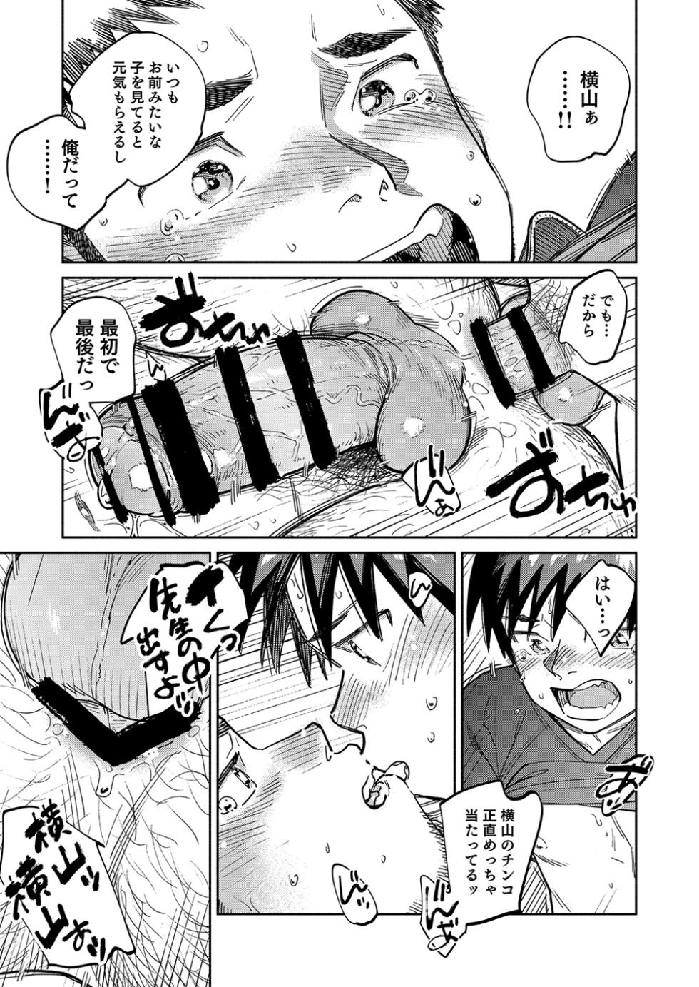 [Shounen Zoom (Shigemaru Shigeru)] Gekkan Shounen Zoom 2025-02 [Digital] - Page 19