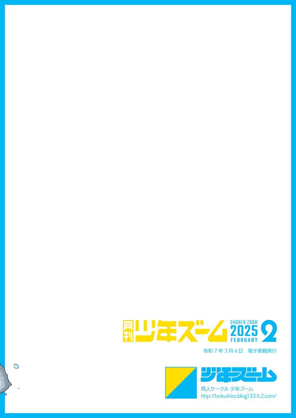 [Shounen Zoom (Shigemaru Shigeru)] Gekkan Shounen Zoom 2025-02 [Digital] - Page 24