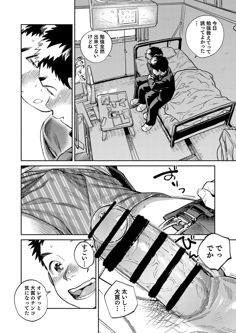 [Shounen Zoom (Shigemaru Shigeru)] Gekkan Shounen Zoom 2025-03 [Digital] - Page 8