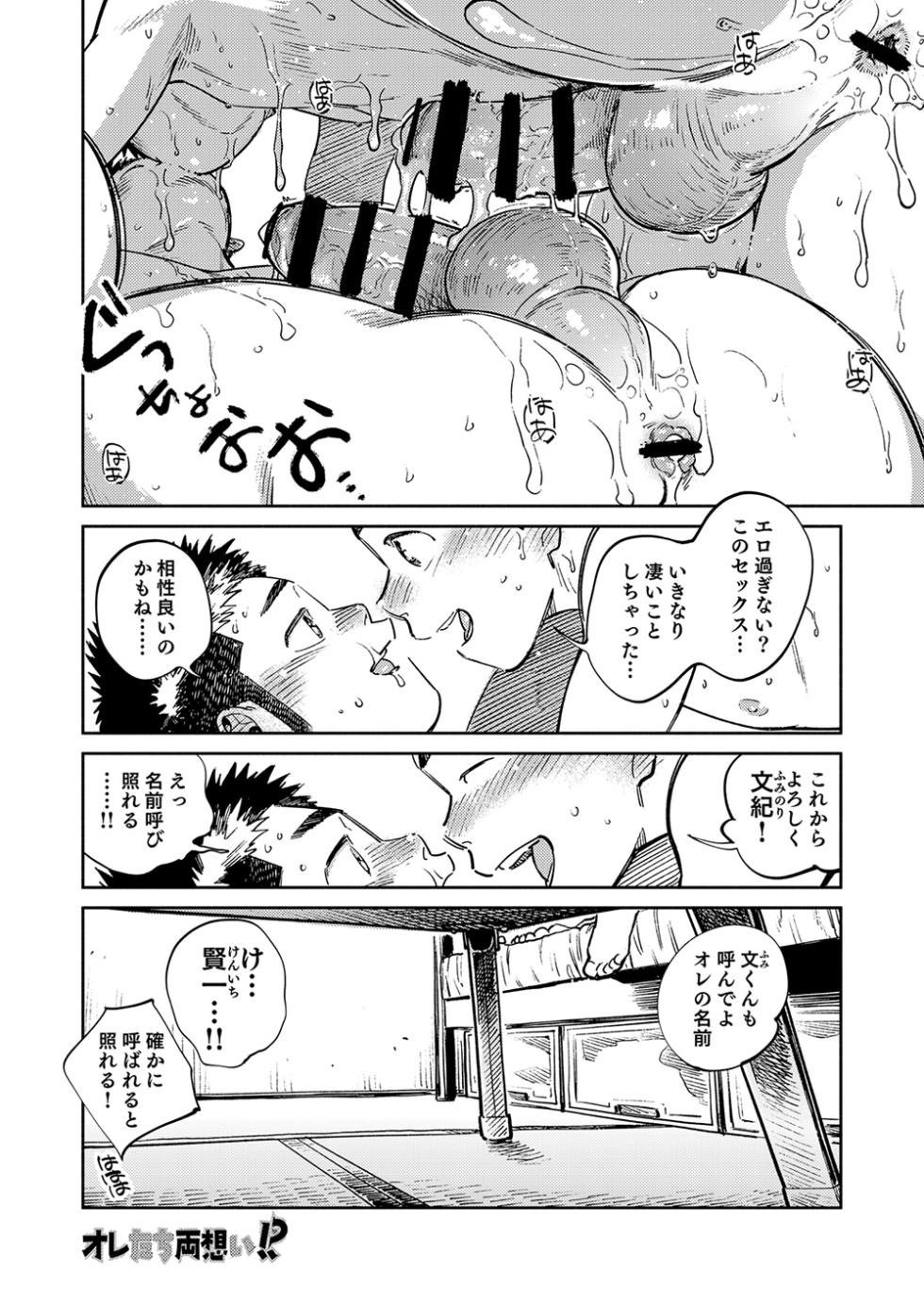 [Shounen Zoom (Shigemaru Shigeru)] Gekkan Shounen Zoom 2025-03 [Digital] - Page 20