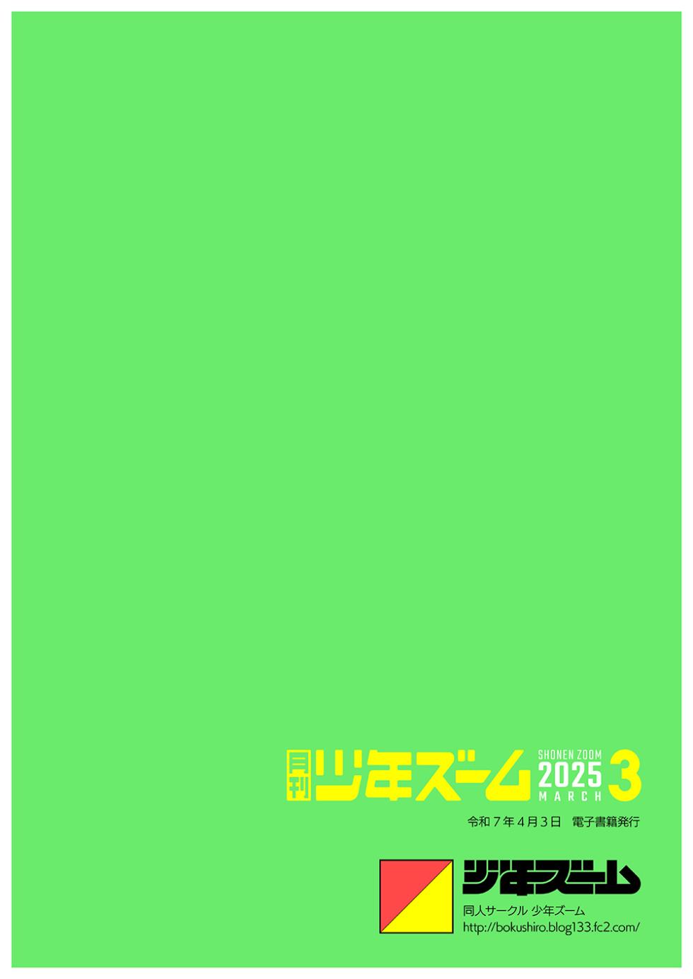 [Shounen Zoom (Shigemaru Shigeru)] Gekkan Shounen Zoom 2025-03 [Digital] - Page 24