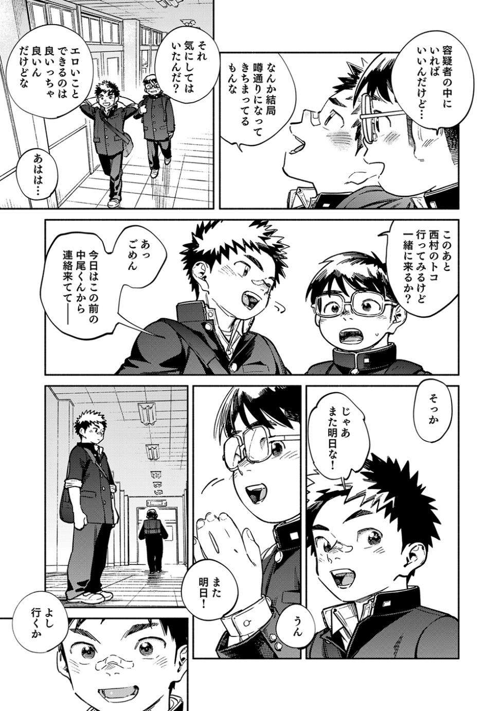 [Shounen Zoom (Shigemaru Shigeru)] Gekkan Shounen Zoom 2025-04 [Digital] - Page 7