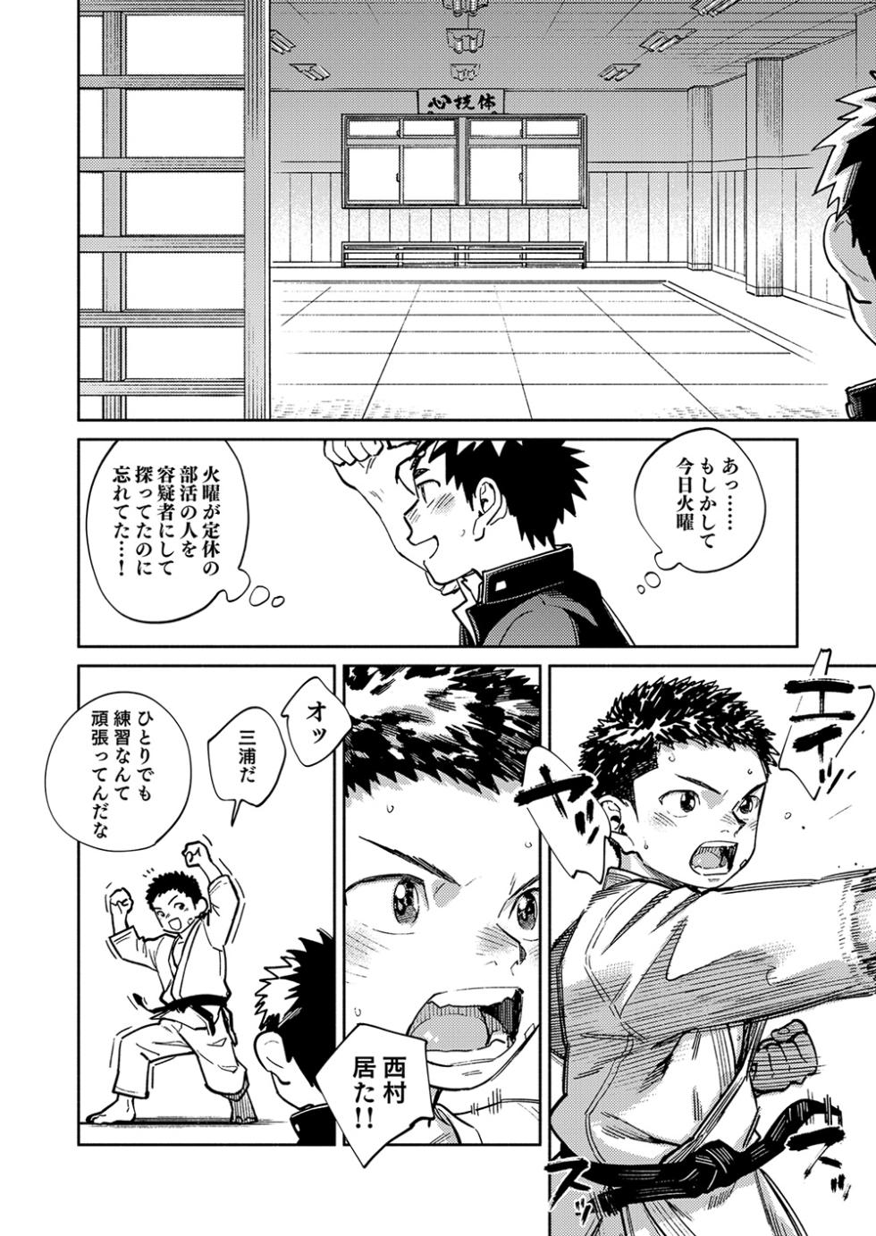 [Shounen Zoom (Shigemaru Shigeru)] Gekkan Shounen Zoom 2025-04 [Digital] - Page 8
