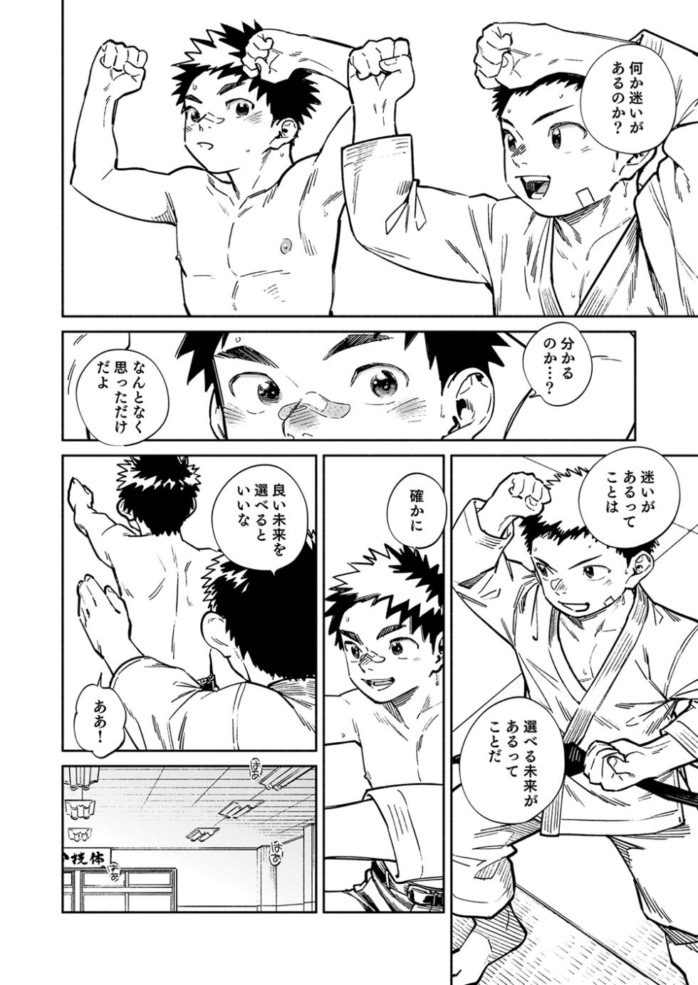 [Shounen Zoom (Shigemaru Shigeru)] Gekkan Shounen Zoom 2025-04 [Digital] - Page 10
