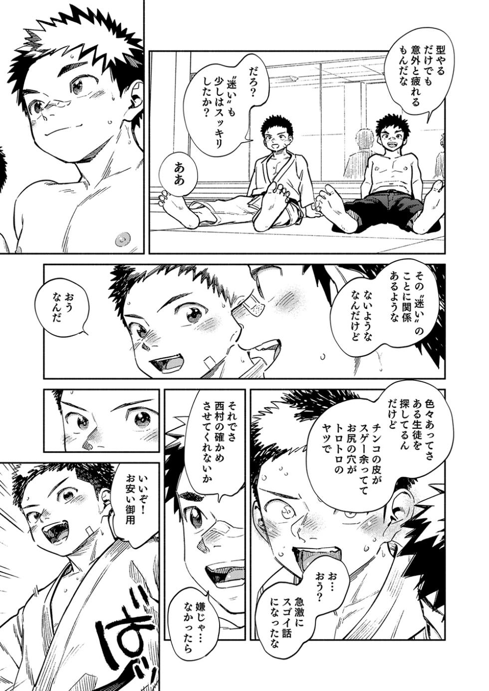 [Shounen Zoom (Shigemaru Shigeru)] Gekkan Shounen Zoom 2025-04 [Digital] - Page 11