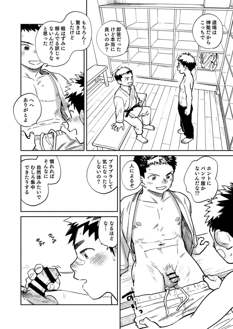 [Shounen Zoom (Shigemaru Shigeru)] Gekkan Shounen Zoom 2025-04 [Digital] - Page 12