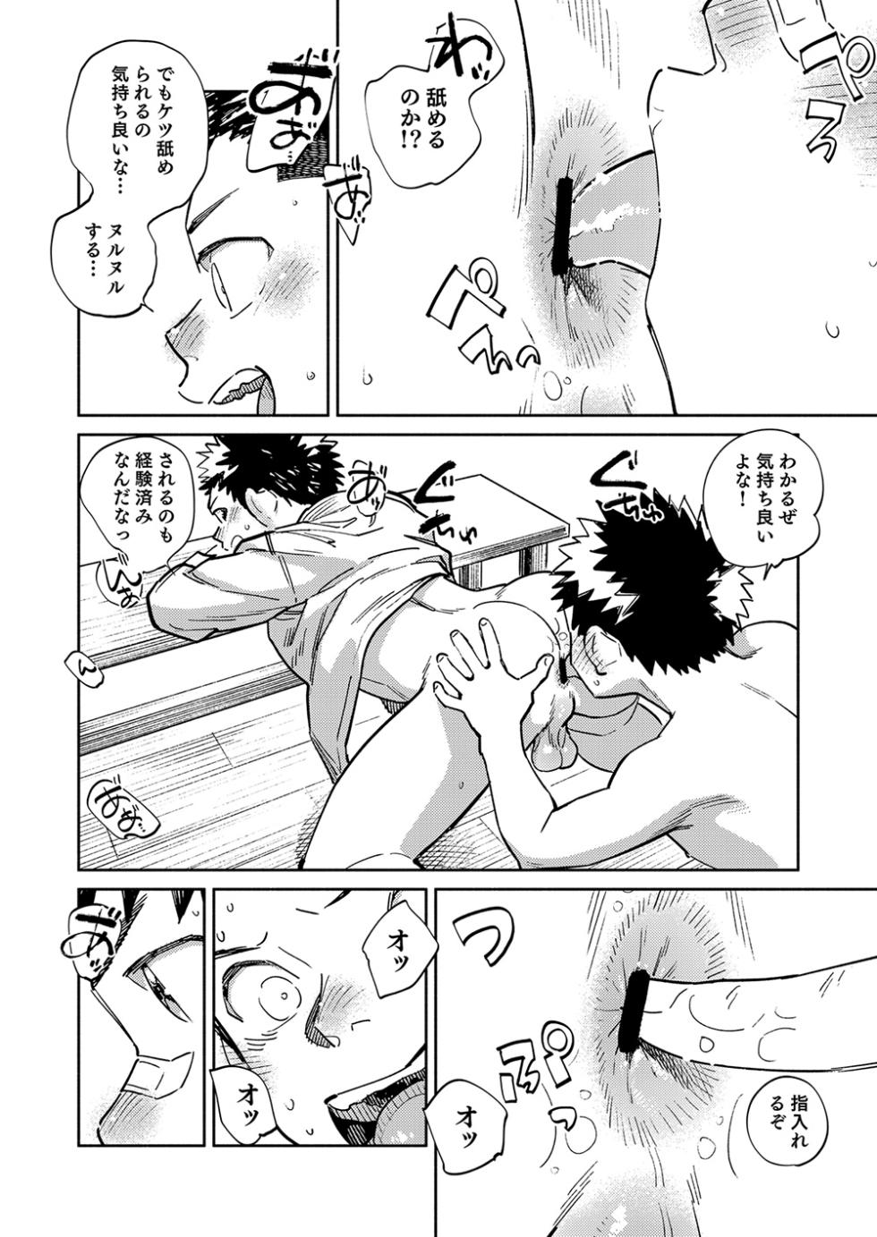 [Shounen Zoom (Shigemaru Shigeru)] Gekkan Shounen Zoom 2025-04 [Digital] - Page 14