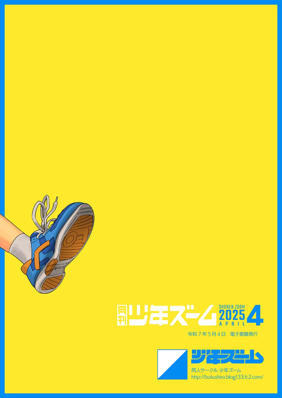 [Shounen Zoom (Shigemaru Shigeru)] Gekkan Shounen Zoom 2025-04 [Digital] - Page 24