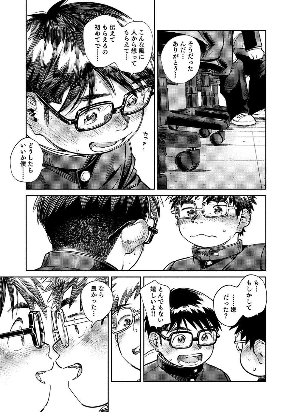 [Shounen Zoom (Shigemaru Shigeru)] Gekkan Shounen Zoom 2025-06 [Digital] - Page 9