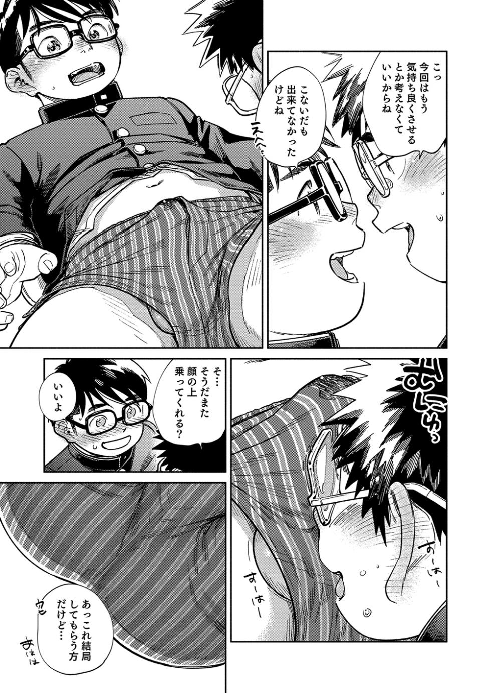 [Shounen Zoom (Shigemaru Shigeru)] Gekkan Shounen Zoom 2025-06 [Digital] - Page 11