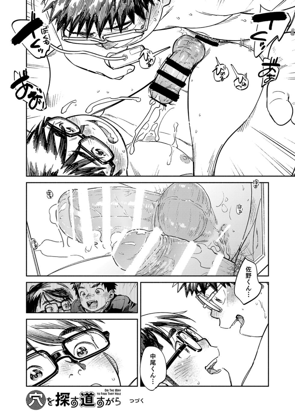 [Shounen Zoom (Shigemaru Shigeru)] Gekkan Shounen Zoom 2025-06 [Digital] - Page 20