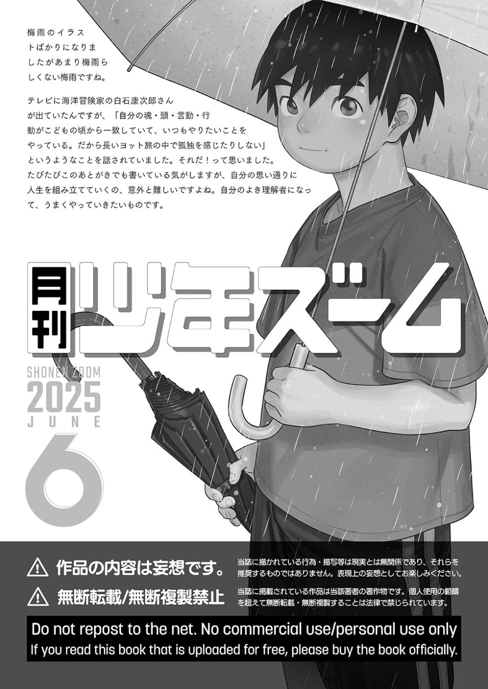 [Shounen Zoom (Shigemaru Shigeru)] Gekkan Shounen Zoom 2025-06 [Digital] - Page 21