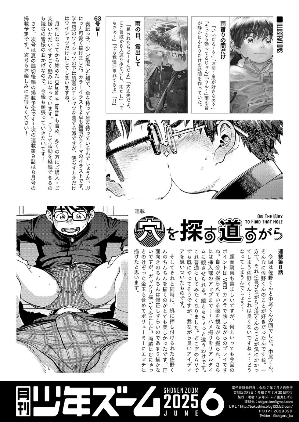 [Shounen Zoom (Shigemaru Shigeru)] Monthly Shounen Zoom 2025-06 [English] [Digital] - Page 22