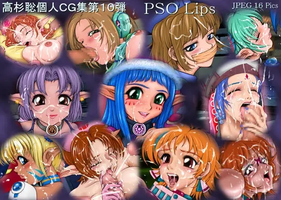 [Blendy (Takasugi Satoshi)] Vol.10 PSO Lips (Phantasy Star Online) - Page 1
