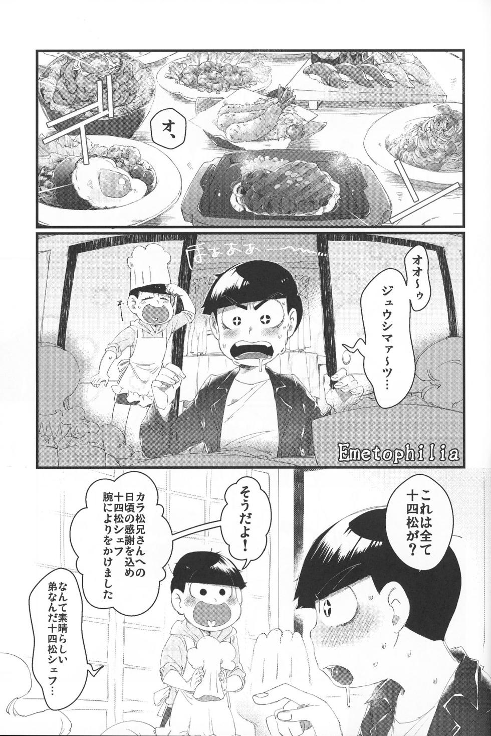 [ Sugoi Zako (Zakuko)] Paraphilia 2 (Osomatsu-san) - Page 28