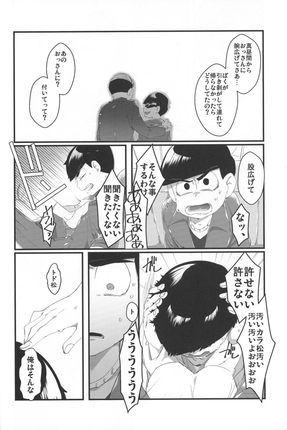 [ Sugoi Zako (Zakuko)] Paraphilia 2 (Osomatsu-san) - Page 39