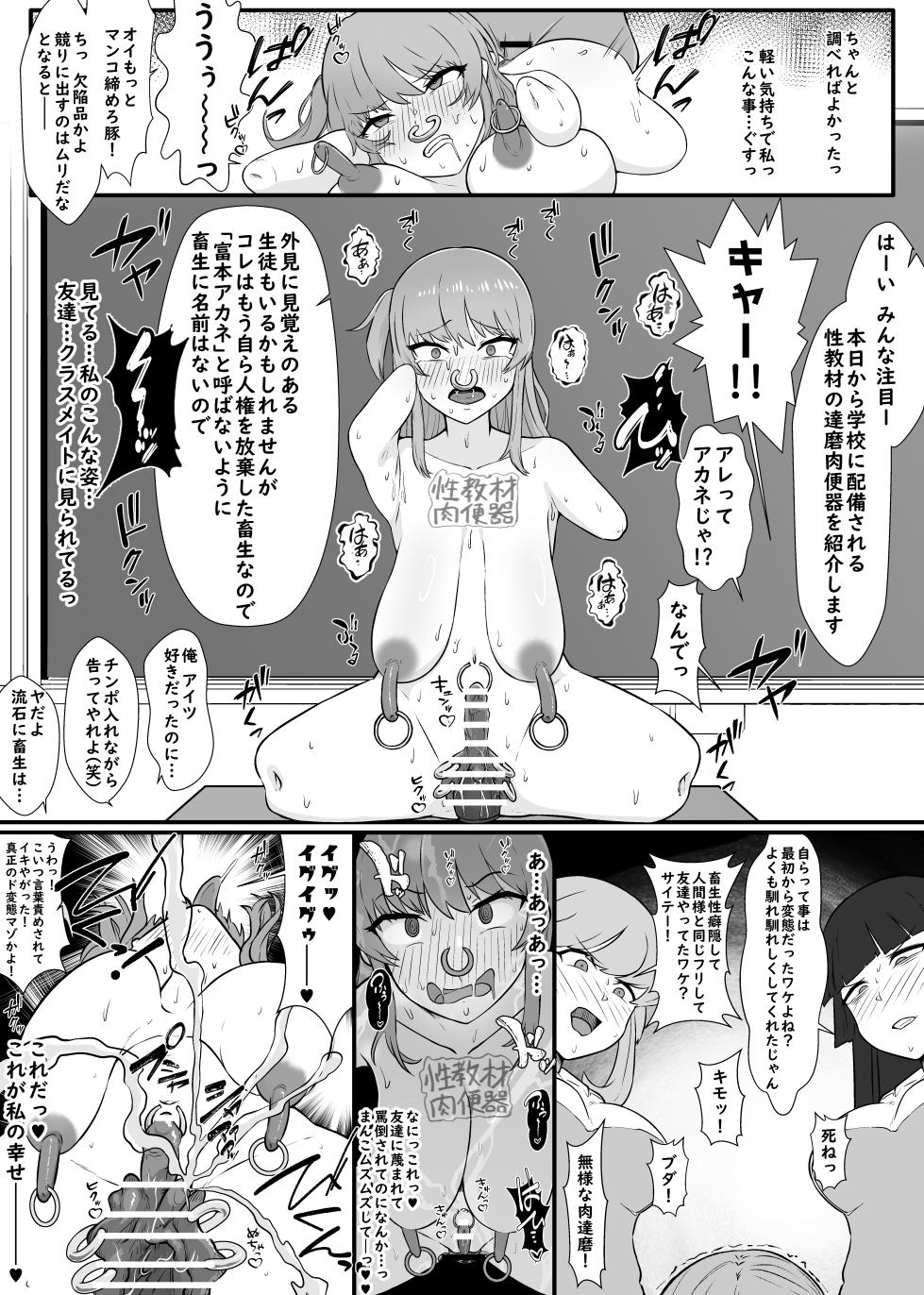 [Unagi Kame-ya] Yū wa Nani de Daruma Niku Benki ni? - Mizukara Jinken Hōki Suru On'natachi - - Page 12